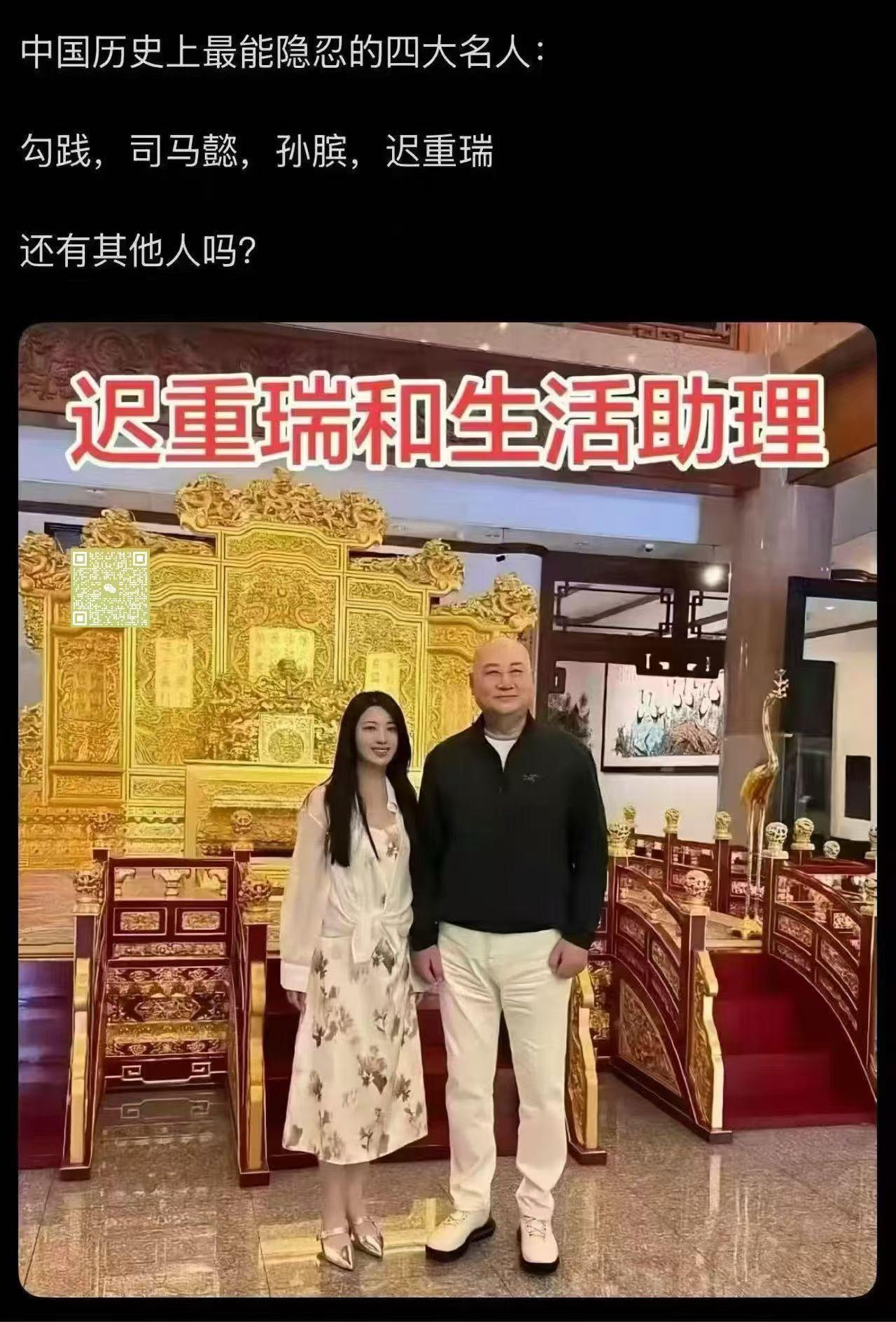 迟重瑞与生活助理合影，这背后的真相重要吗？迟重瑞