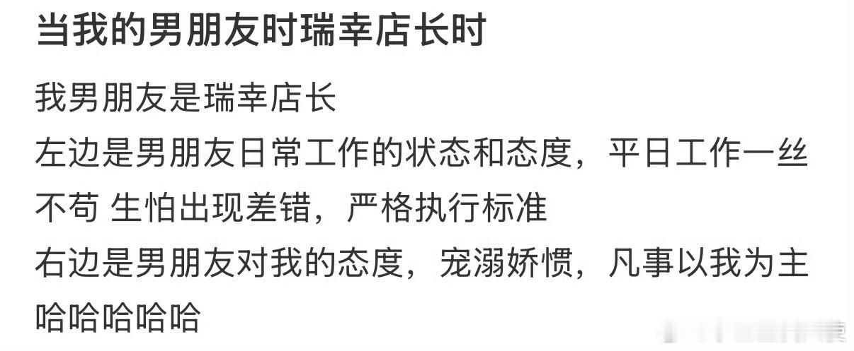 当我的男朋友是瑞幸店长时