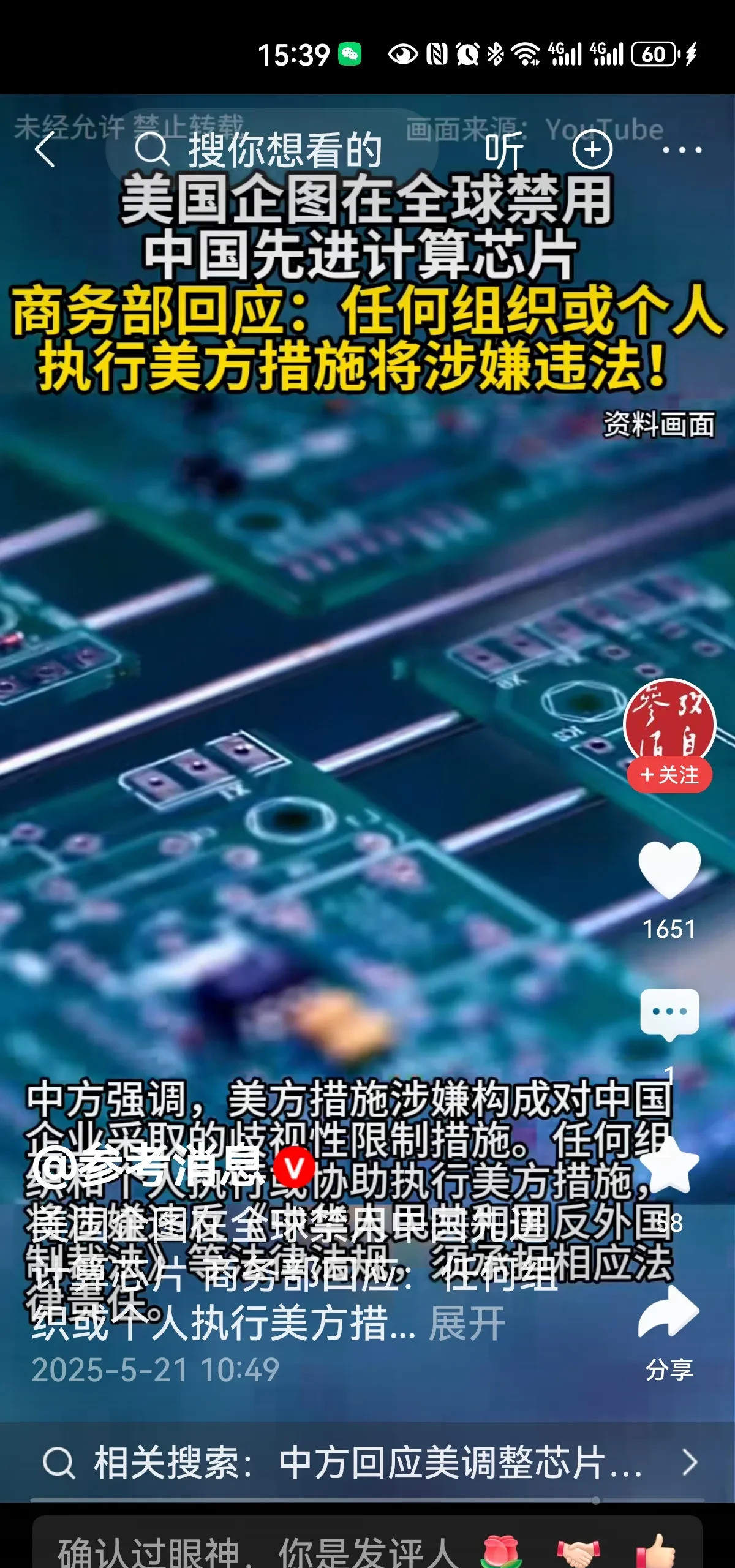 禁用中国芯片？没门！后果自负！嘿，美国又想搞事情！竟然想