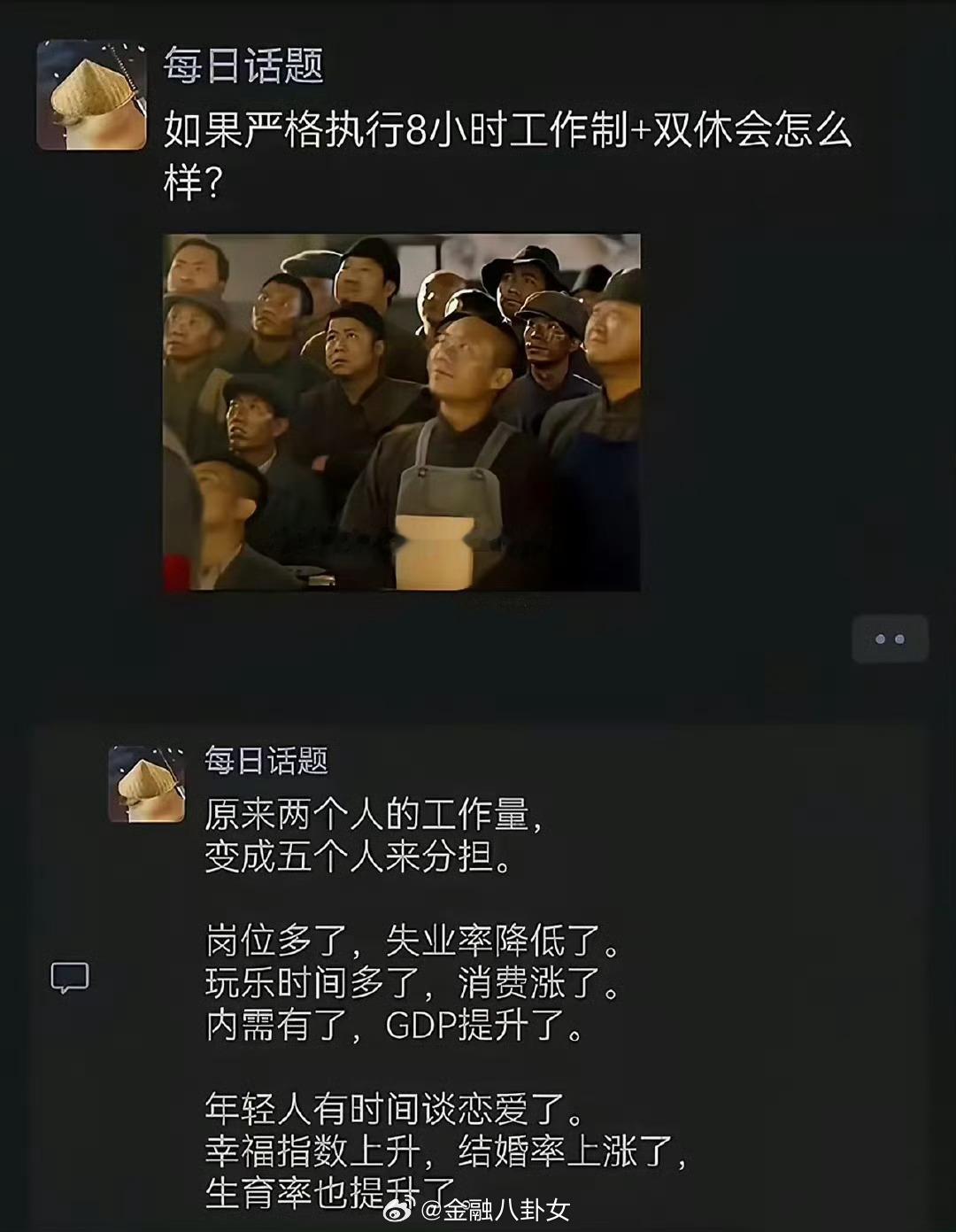 强制实行八小时会怎么样[doge]