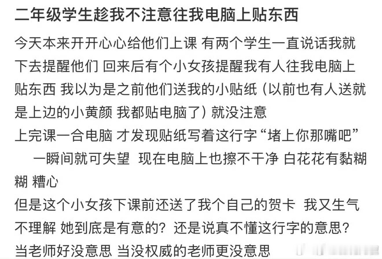 二年级学生趁我不注意往我电脑上贴东西