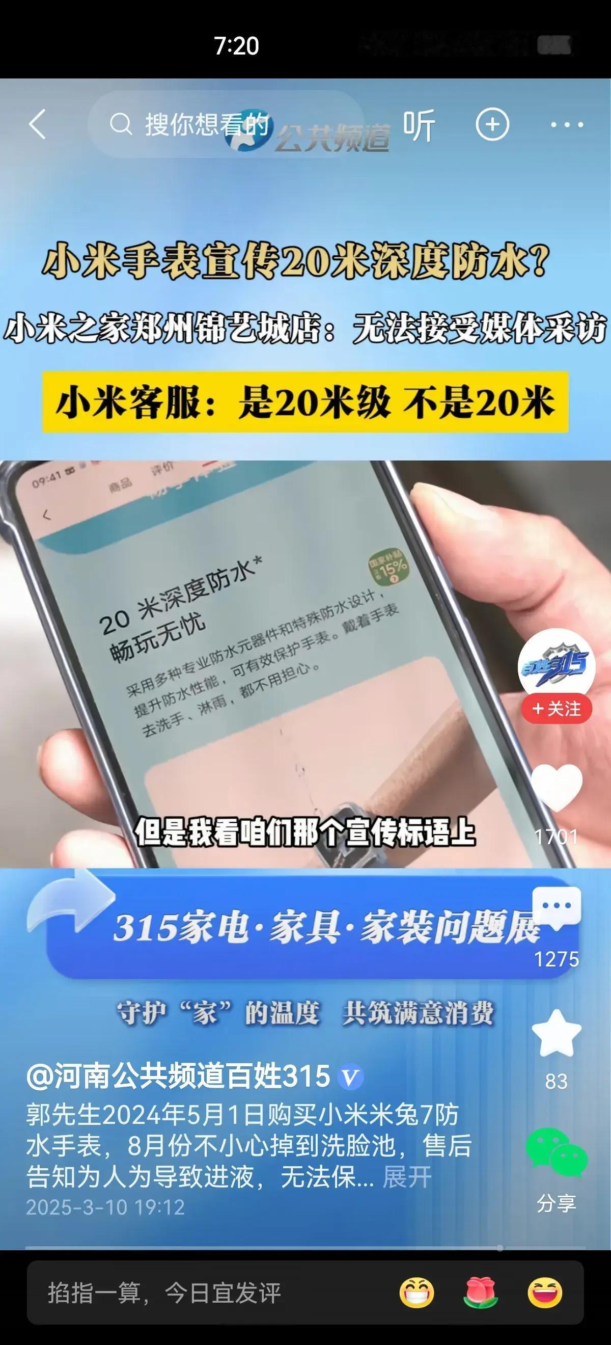 某品牌手表因进水而产生争议，客服解释手表支持20级防水而不是20米防水，我去官方