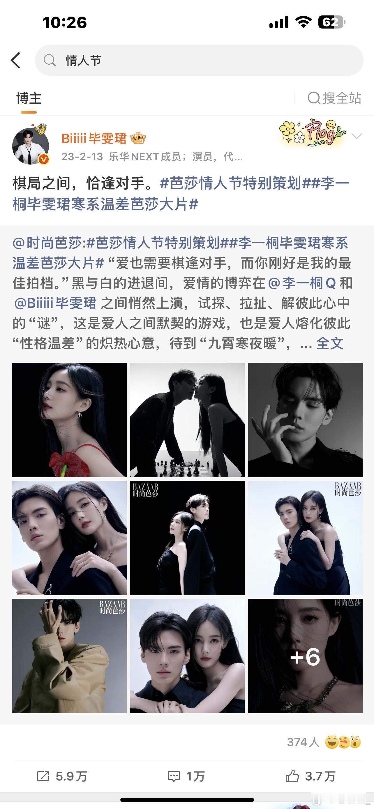 想去考古情人节我不行了笑死我了