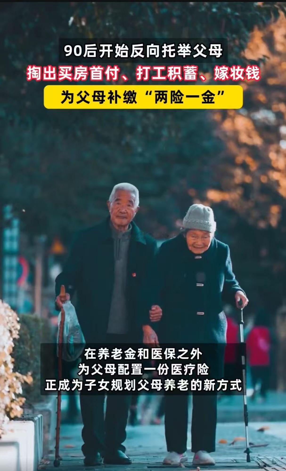 杭州一位90后女孩用嫁妆为母亲补缴社保的新闻引发热议。诚然，两险一金（医保、补充