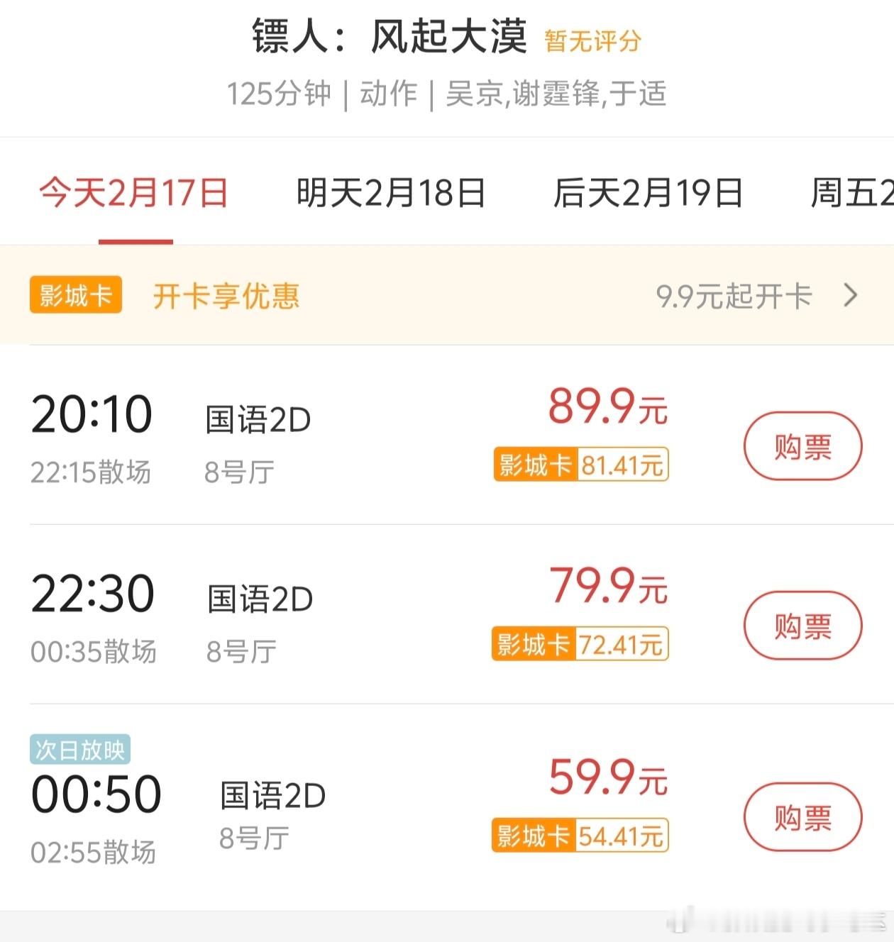镖人排片镖人的排片属实有点阴间了啊～这个点咋去看啊不睡觉的嘛！其实类似这种情况