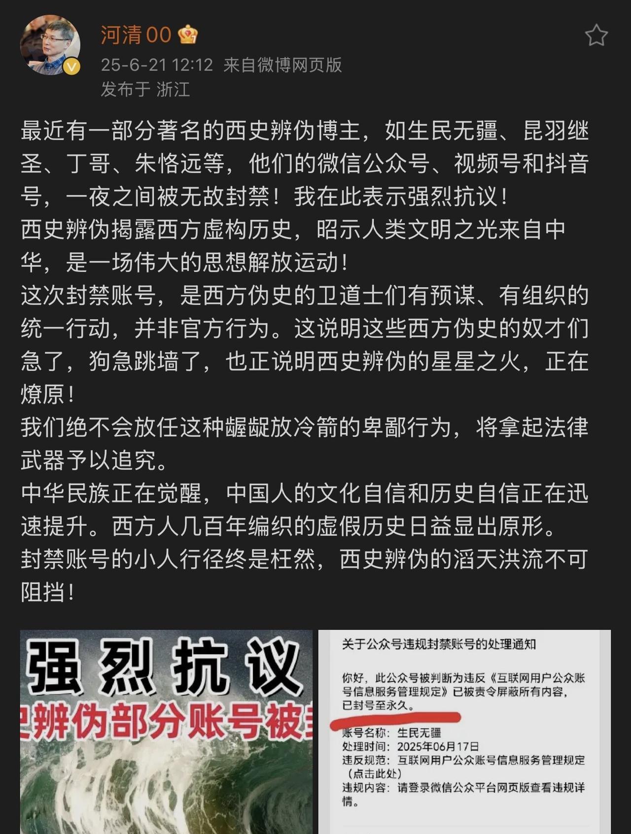 最近闹得很厉害的西史辩伪账号被封禁一事，河清教授发表了自己的观点，他是坚定支持西