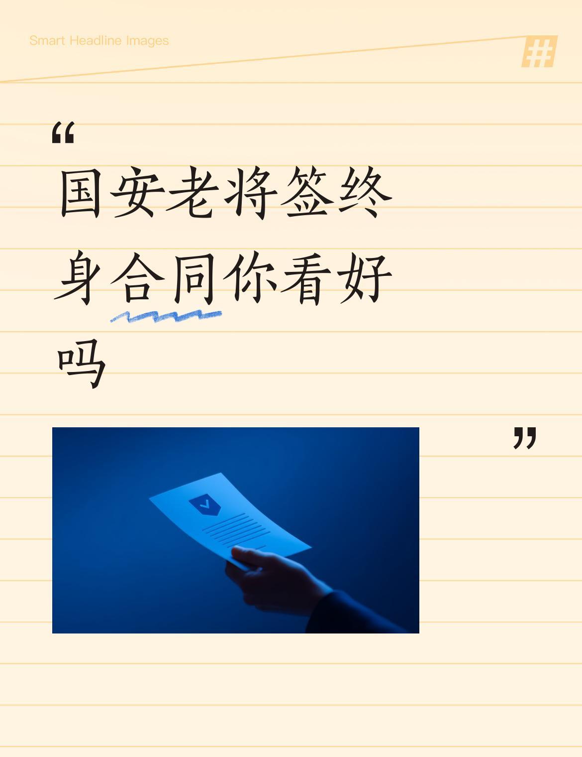 他踢球的价值，可能比他当教练的价值高十倍。国安正在筹划一批终身合同，核心张稀哲