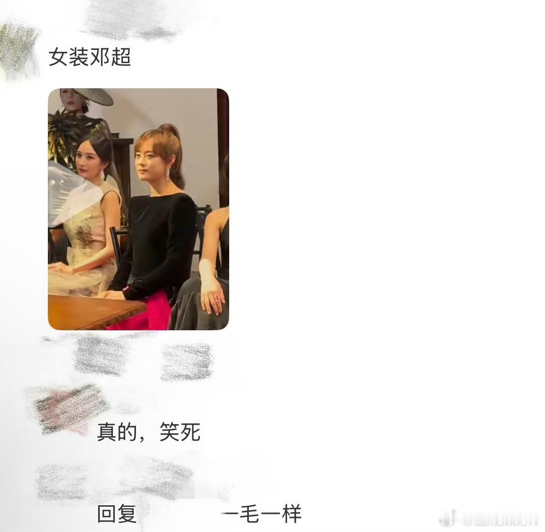 孙俪女装邓超这位网友请警惕随时有可能出现的超哥，哈哈哈哈哈，大概这就是老祖宗