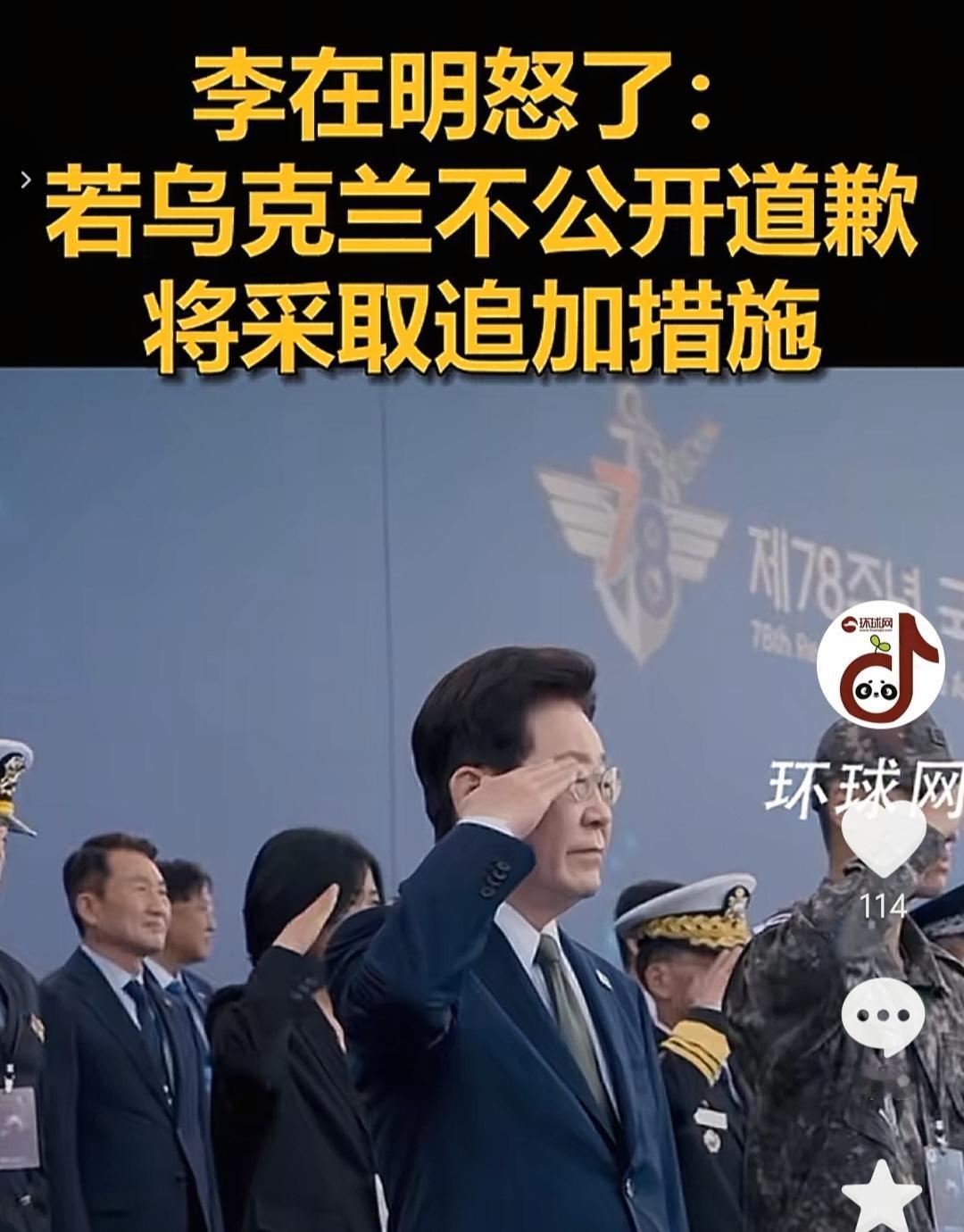 李在明怒了，若乌克兰不公开道歉，将追加措施。韩国和乌克兰两国之间的确有相关协议