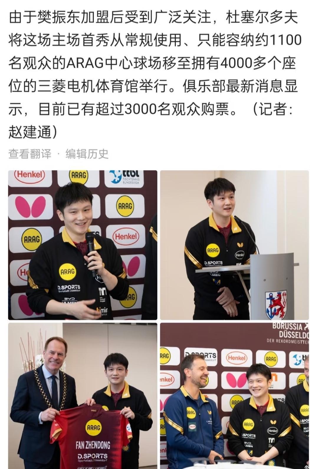 刚刚，樊振东的德甲联赛登顶预售票房第一！第一次见电影院播乒乓球——樊振东德甲登