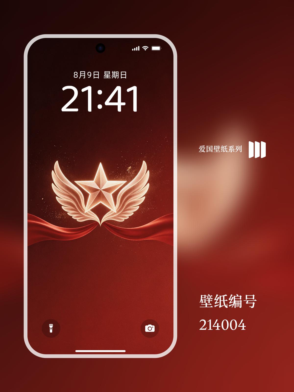 终于挖到高级感拉满的爱国锁屏壁纸！深邃酒红渐变底色沉稳大气，居中对称的五星羽翼