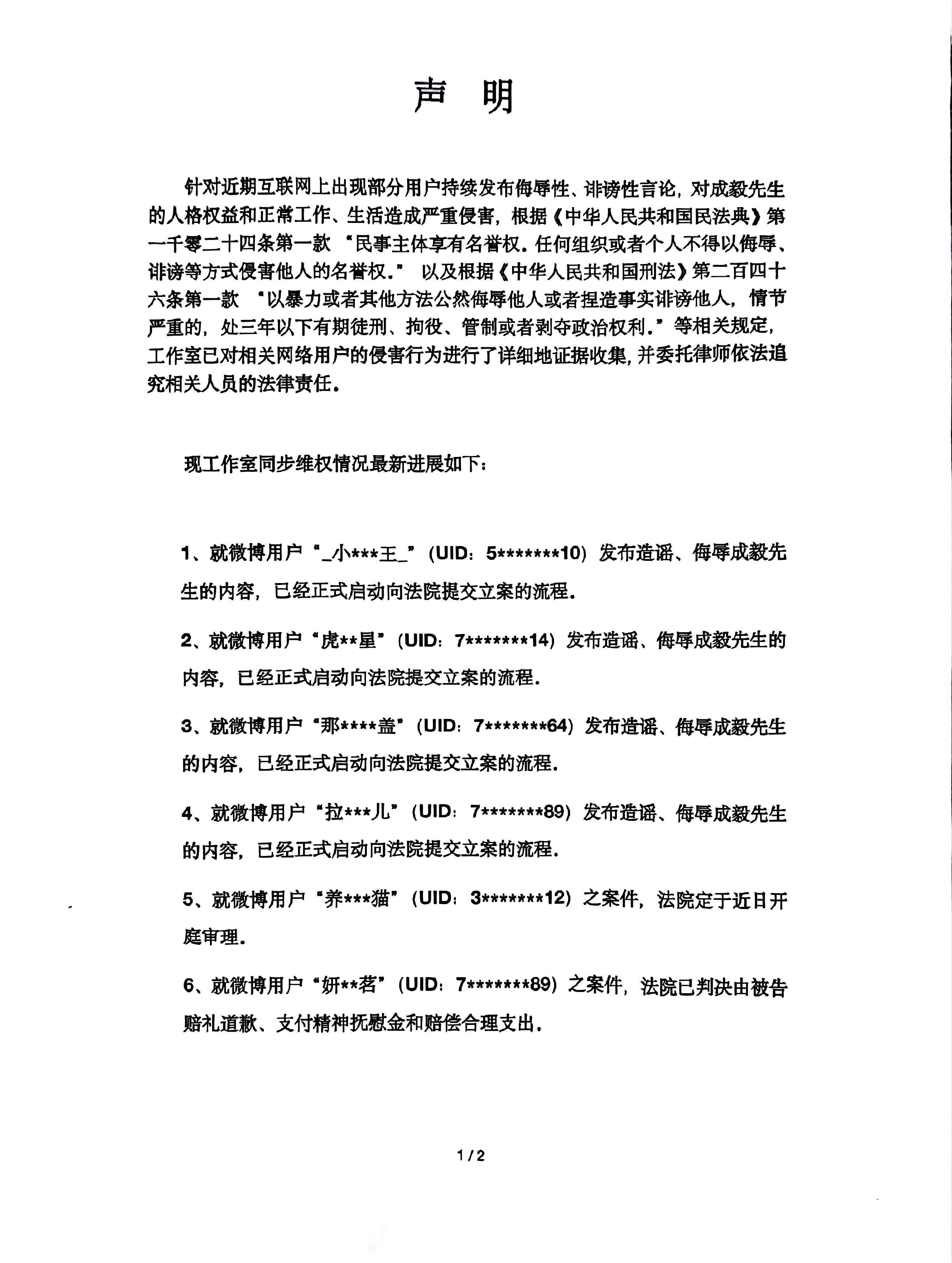 成毅工作室告嘿了！有几个眼熟的yxh，支持成毅维权[作揖]来真的哦​​​