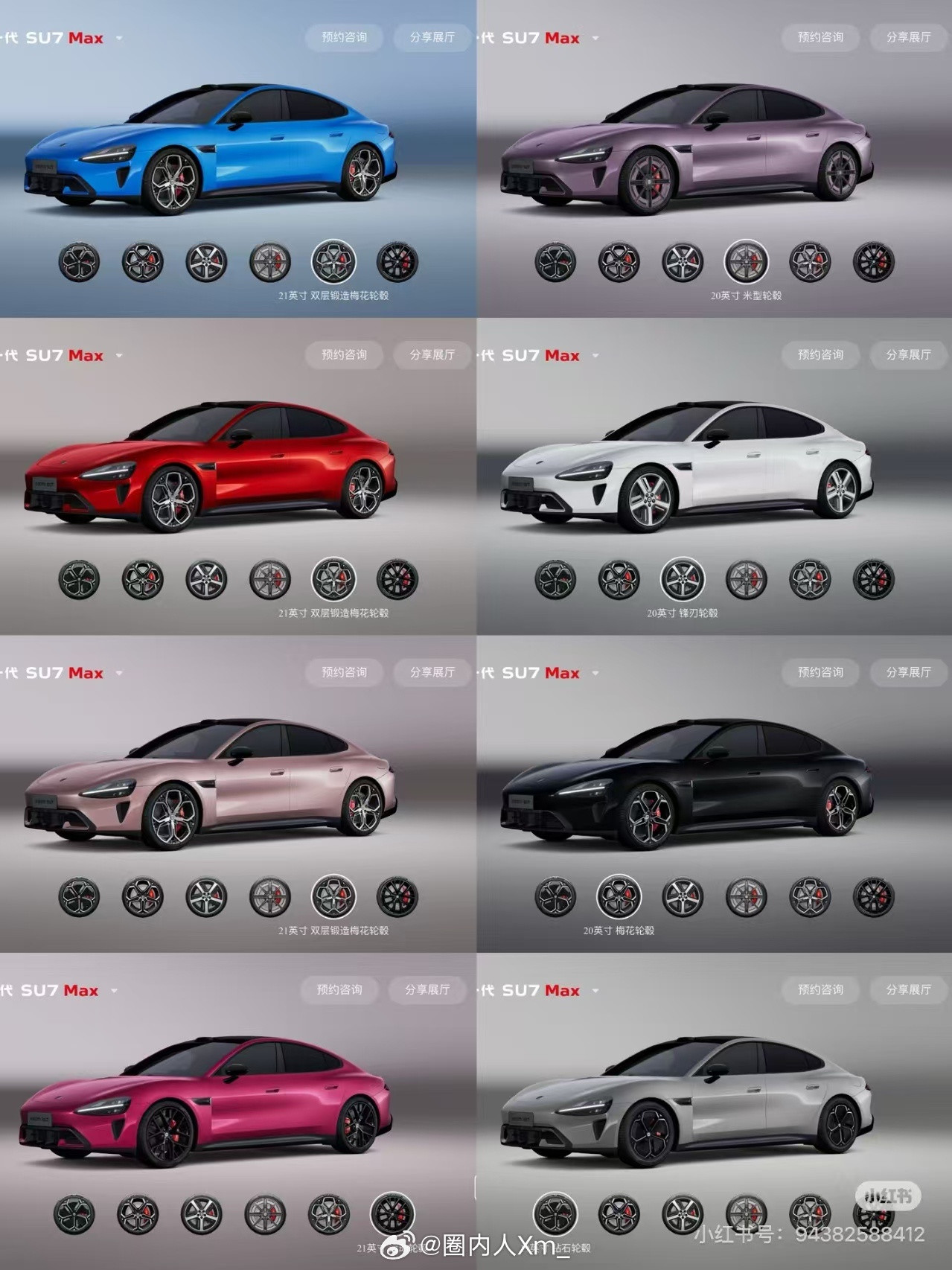 1.小米把新一代SU7所有颜色都公布了，值得表扬。阿米还是听劝的，之前开发布会，