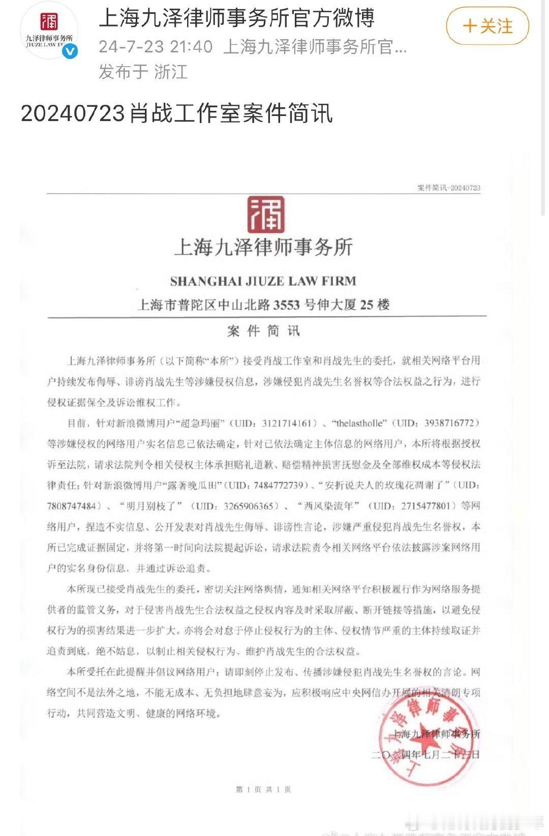 去年723告的，今年710道歉！肖战工作室真的是说告就告，还在造谣的自己看看自己