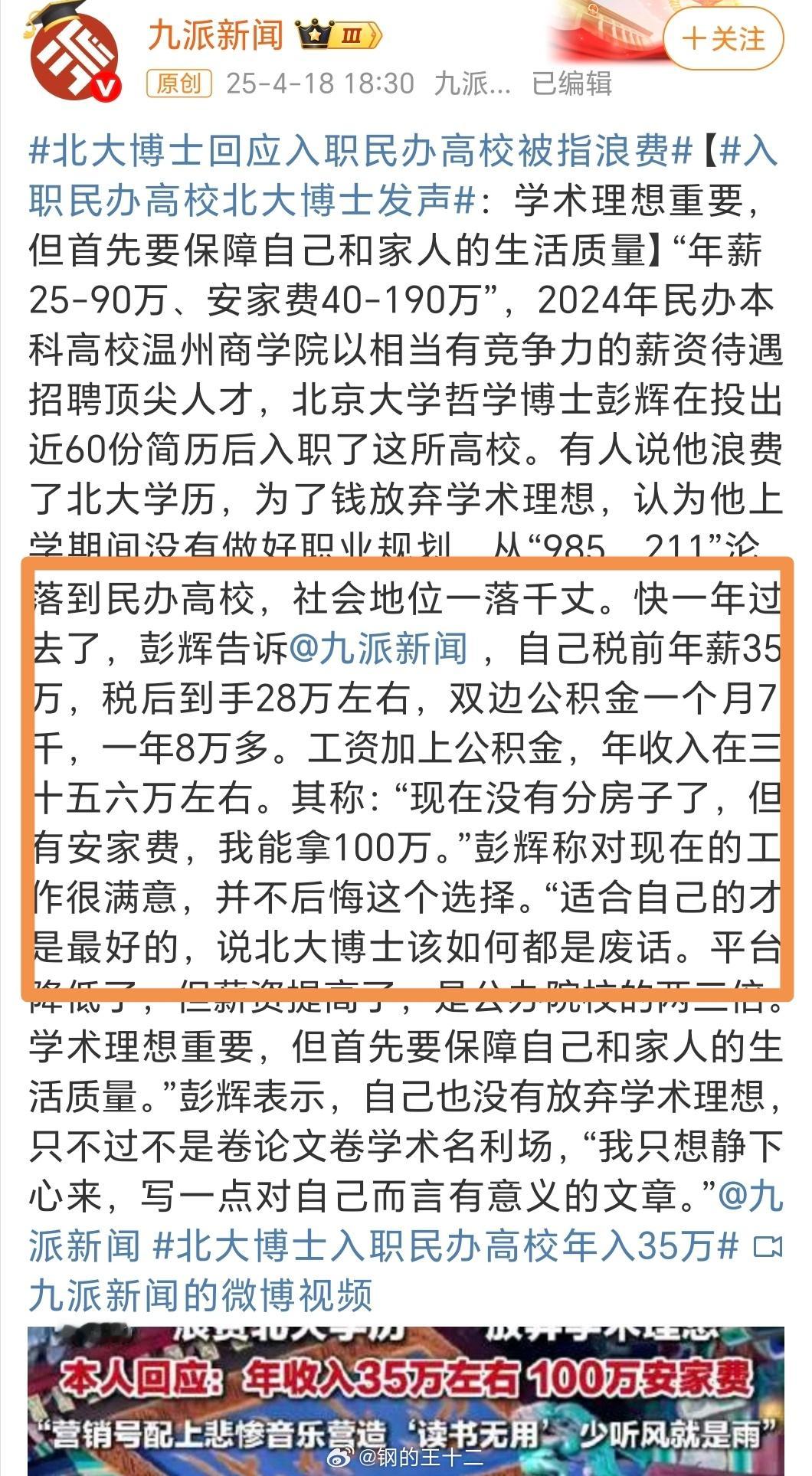 我个人倒是支持博士往普通大学就业的，这样既有利于年轻人的生活水平提高，也有利于普