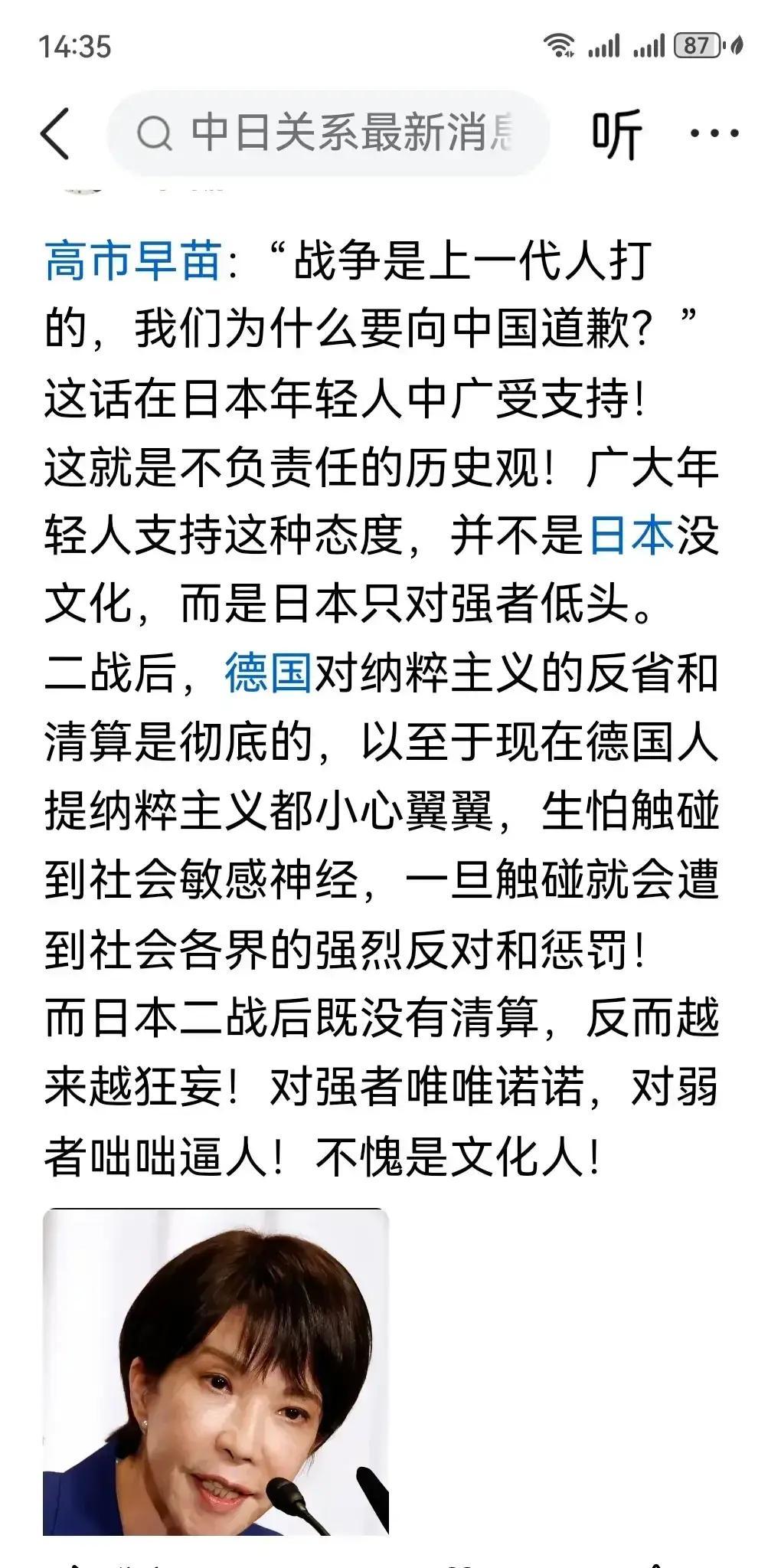高市早苗说：“战争是上一代人打的，我们为什么要向中国道歉？”这话在日本年轻人中广