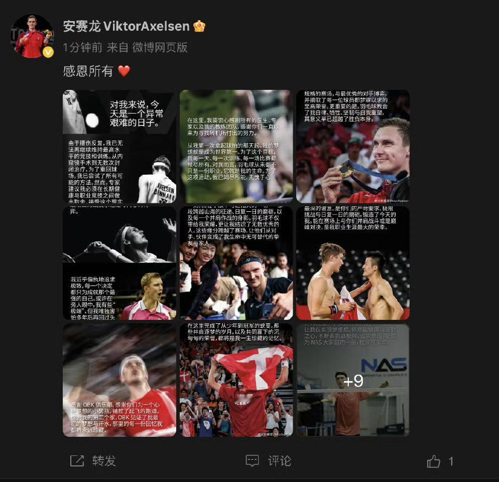 安赛龙官宣退役从里约铜牌，到东京、巴黎连夺奥运男单金牌，安赛龙用16年书写了欧洲