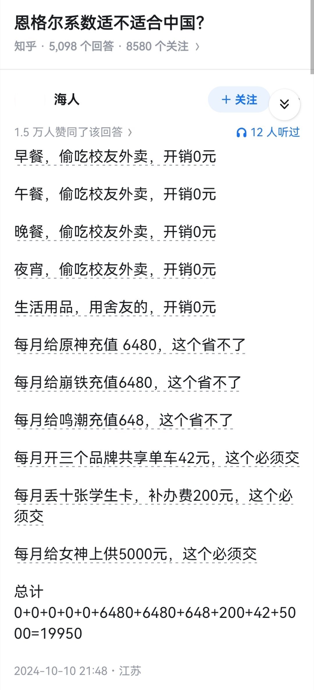 恩格尔系数适不适合中国？