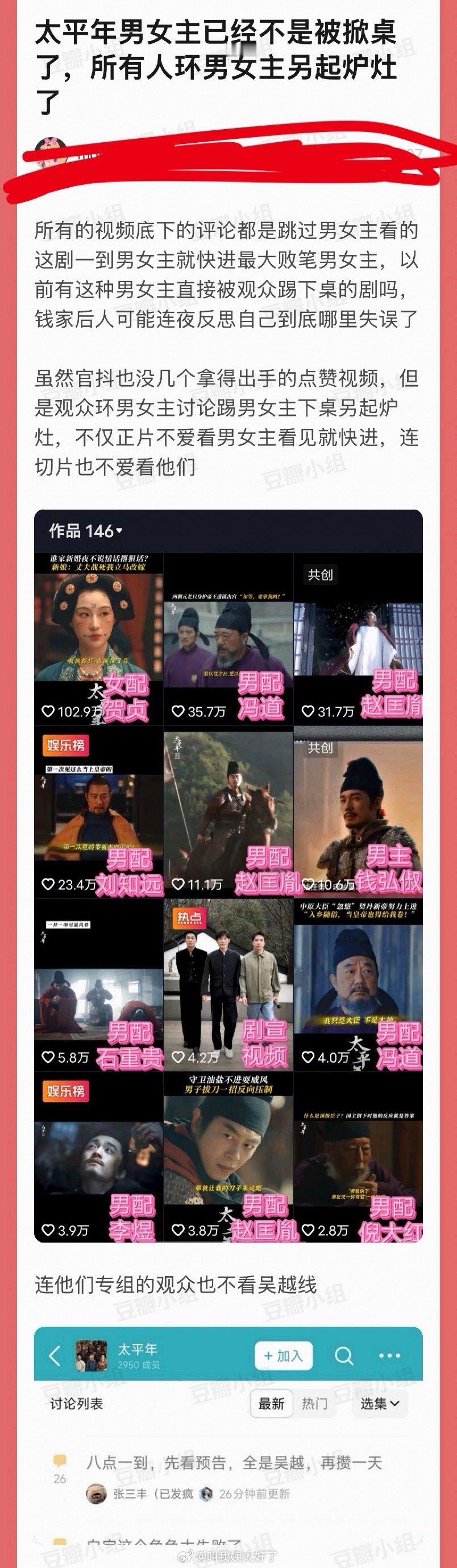 太平年男女主已经不是被掀桌了，所有人环男女主另起炉灶了，所有的视频底下的评论都是