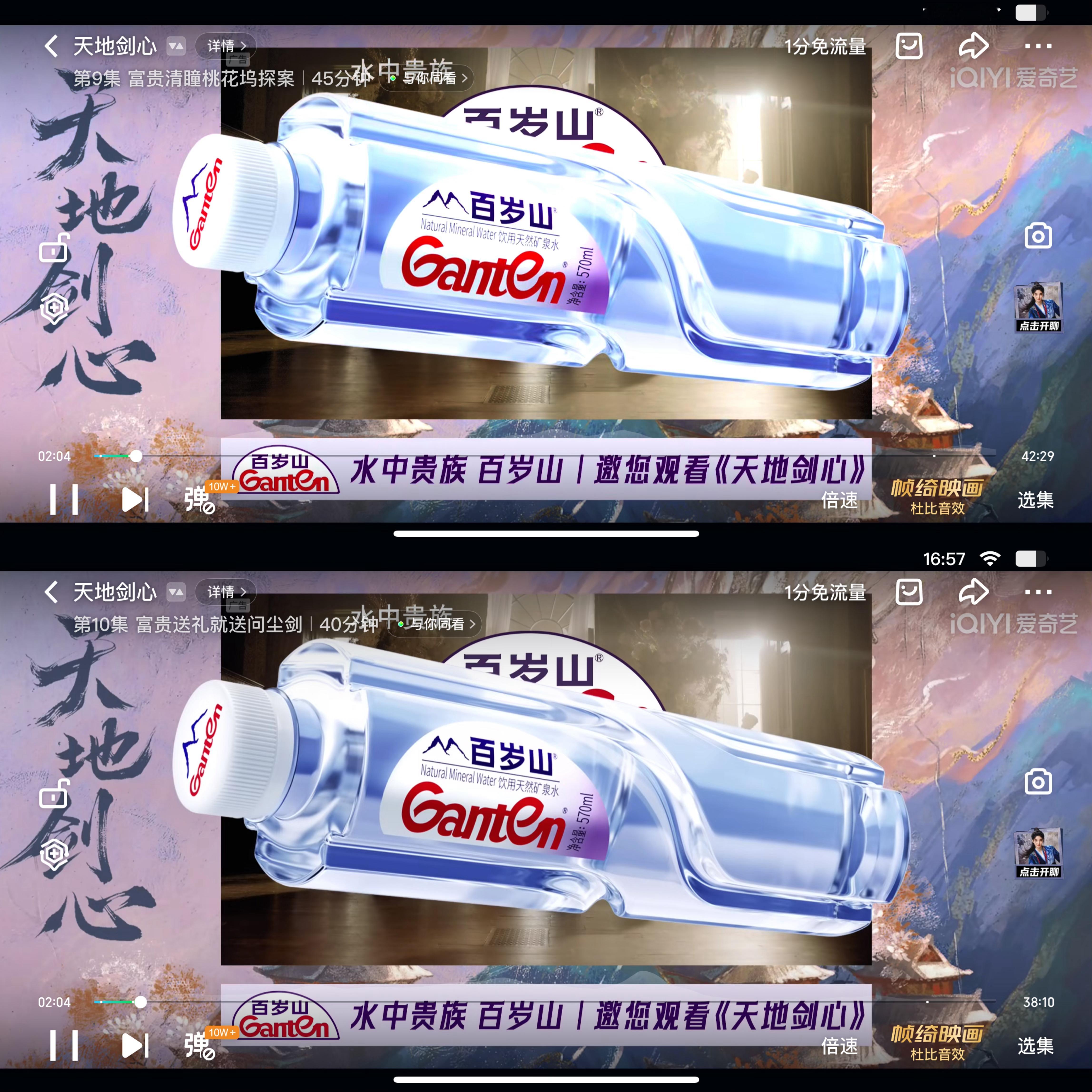 成毅饰演的王权富贵🔥火出圈了！《天地剑心》第九、十集新增百岁山新片头，连百岁山