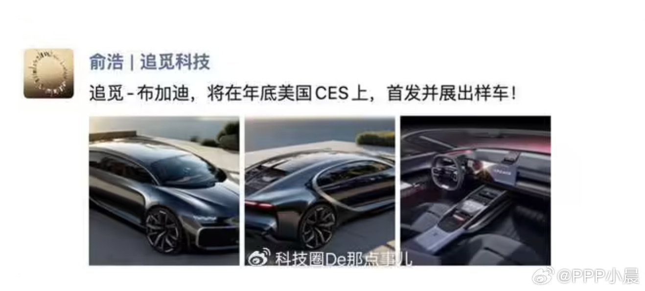 追觅首款车型渲染图曝光要上米国CES？这造型出去，不怕丢人么？​​​