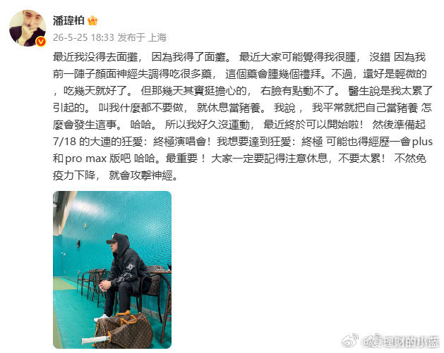 潘玮柏得了面瘫谁知道这LV包包多少钱？