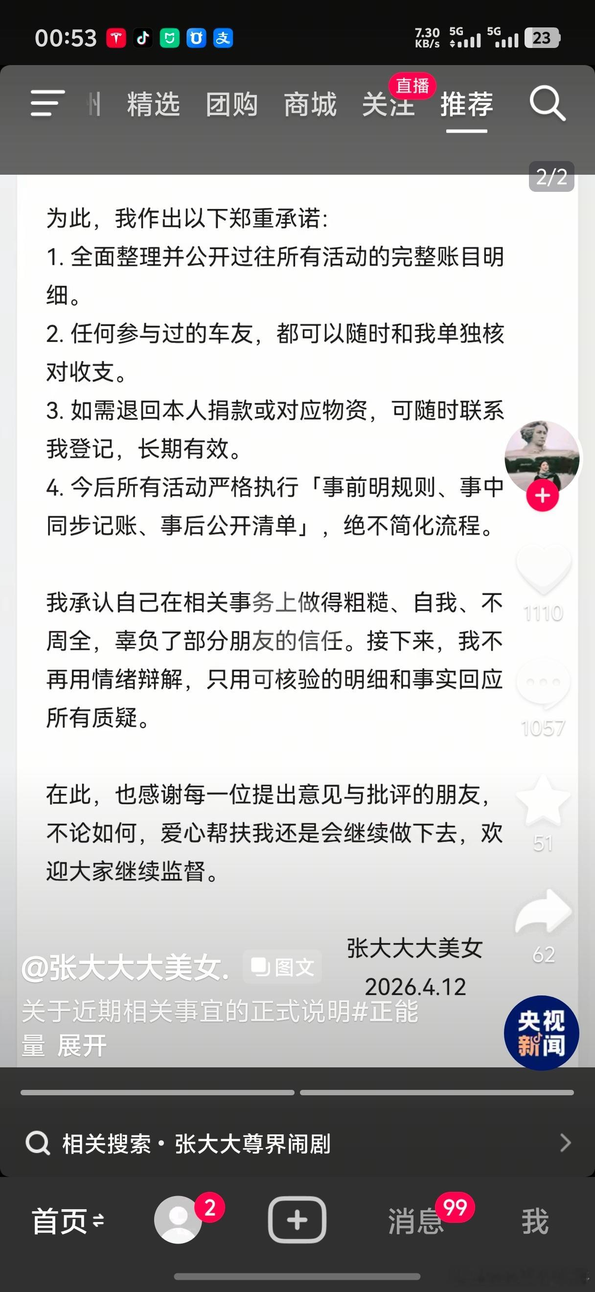 终于公开回应了，不过还是避重就轻啊人家说的是钱的问题吗？是你的人设是假的，你有没