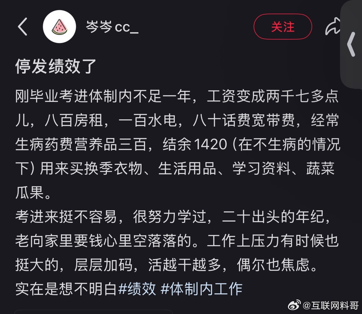 体制内对于普通人来说真不容易。。。​​​