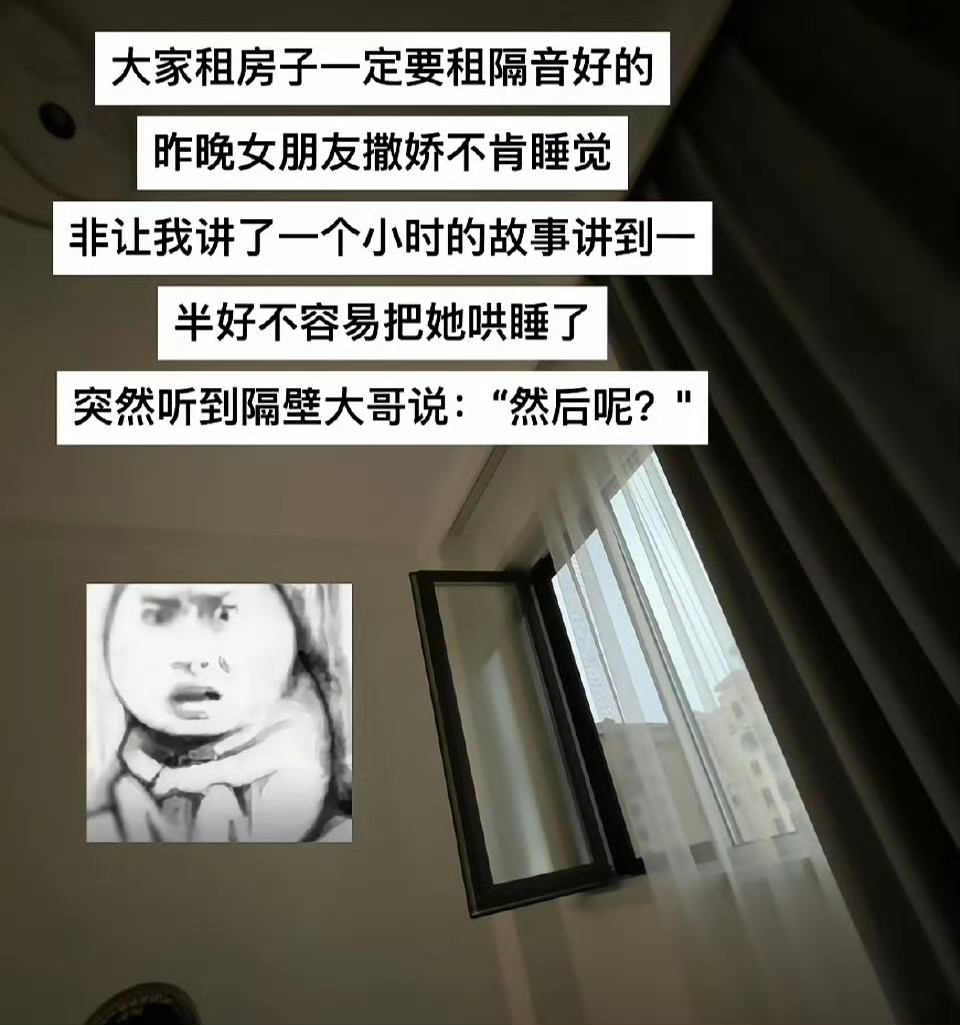 把女朋友哄睡着以后,还要哄隔壁大叔