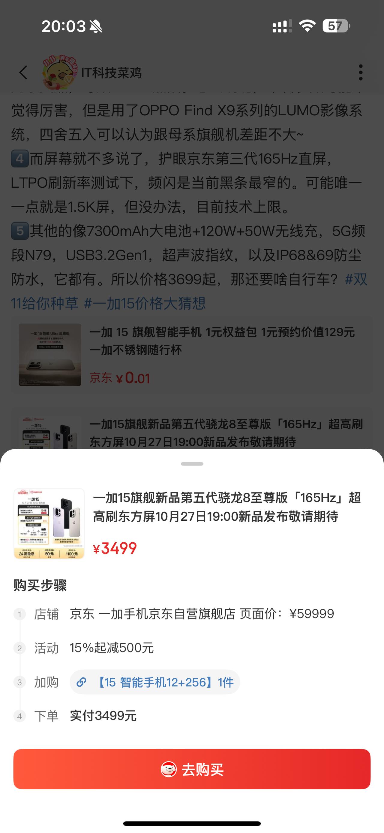 京东提前抢跑一加15价格，3499起步，真香麻了[捂脸哭]又是骁龙8Elite