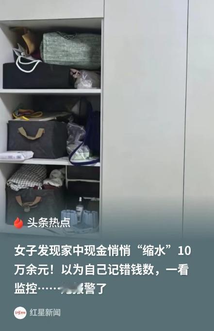 沈阳，陈女士习惯将大量现金存放于一处空置房屋内，备用钥匙放置在门外鞋柜。房屋长期