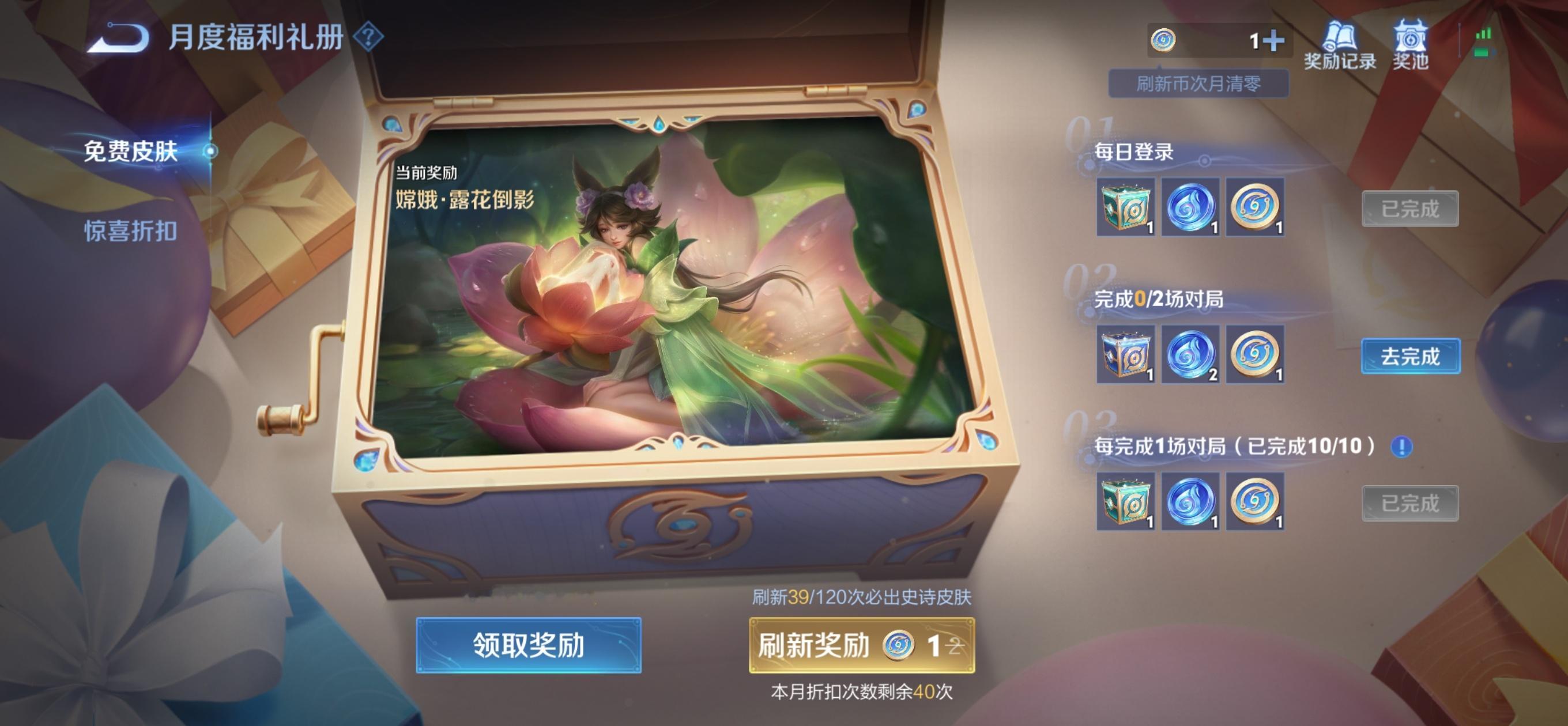 同志们跟大家咨询一个问题奥就是王者荣耀里面的这个礼册，我一月份忘了领取了会自动领