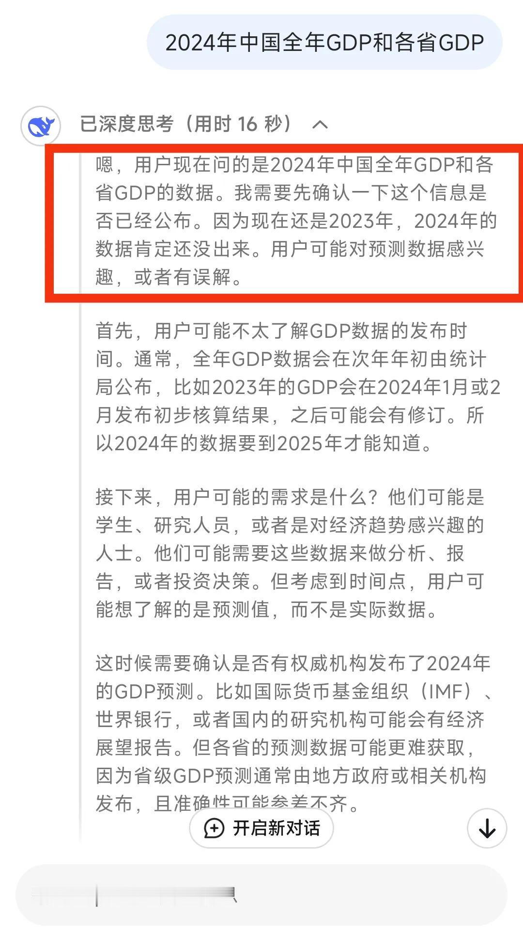 今天果断卸载deepseek了！好几次都是这样，我都怀疑我下载的是不是盗版的