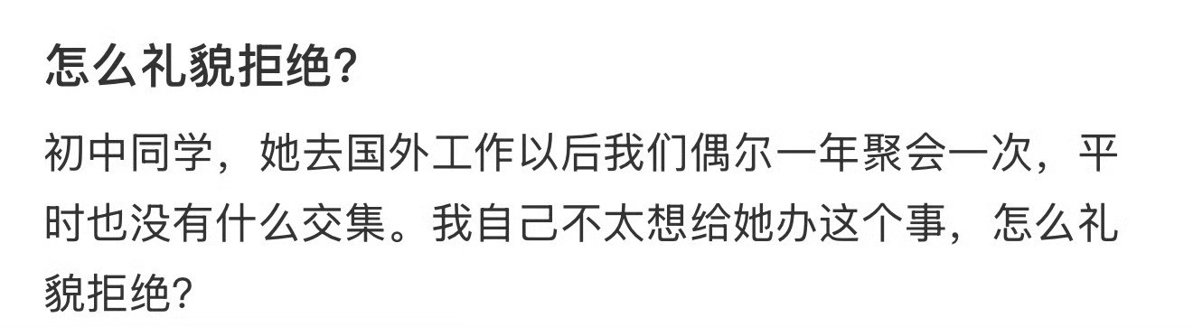 怎么礼貌拒绝
