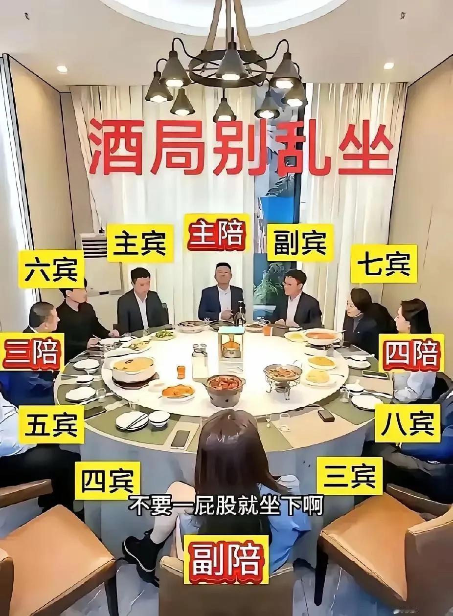 抱歉，我们这里真的很讲究这个，入座时大家还要装模作样的谦让一下，客套一下，必须装