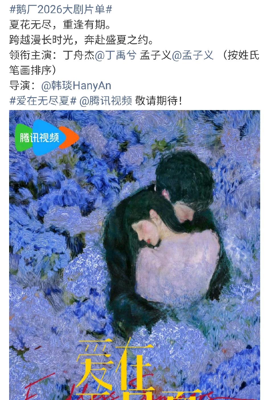 两对二搭cp今日同天官宣新剧，一整个期待住了！1️⃣《爱在无尽夏》题材:都市