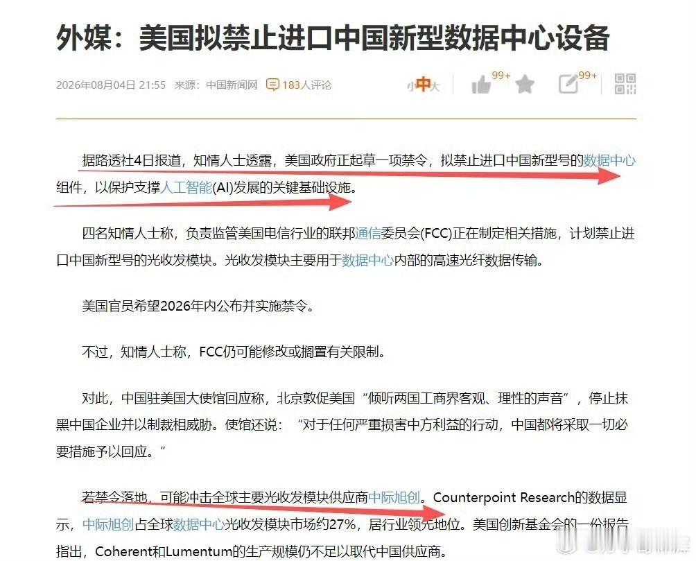 昨晚，又是一个让股民睡不踏实的夜晚。路透社突然爆出一条消息，说美国打算禁止进