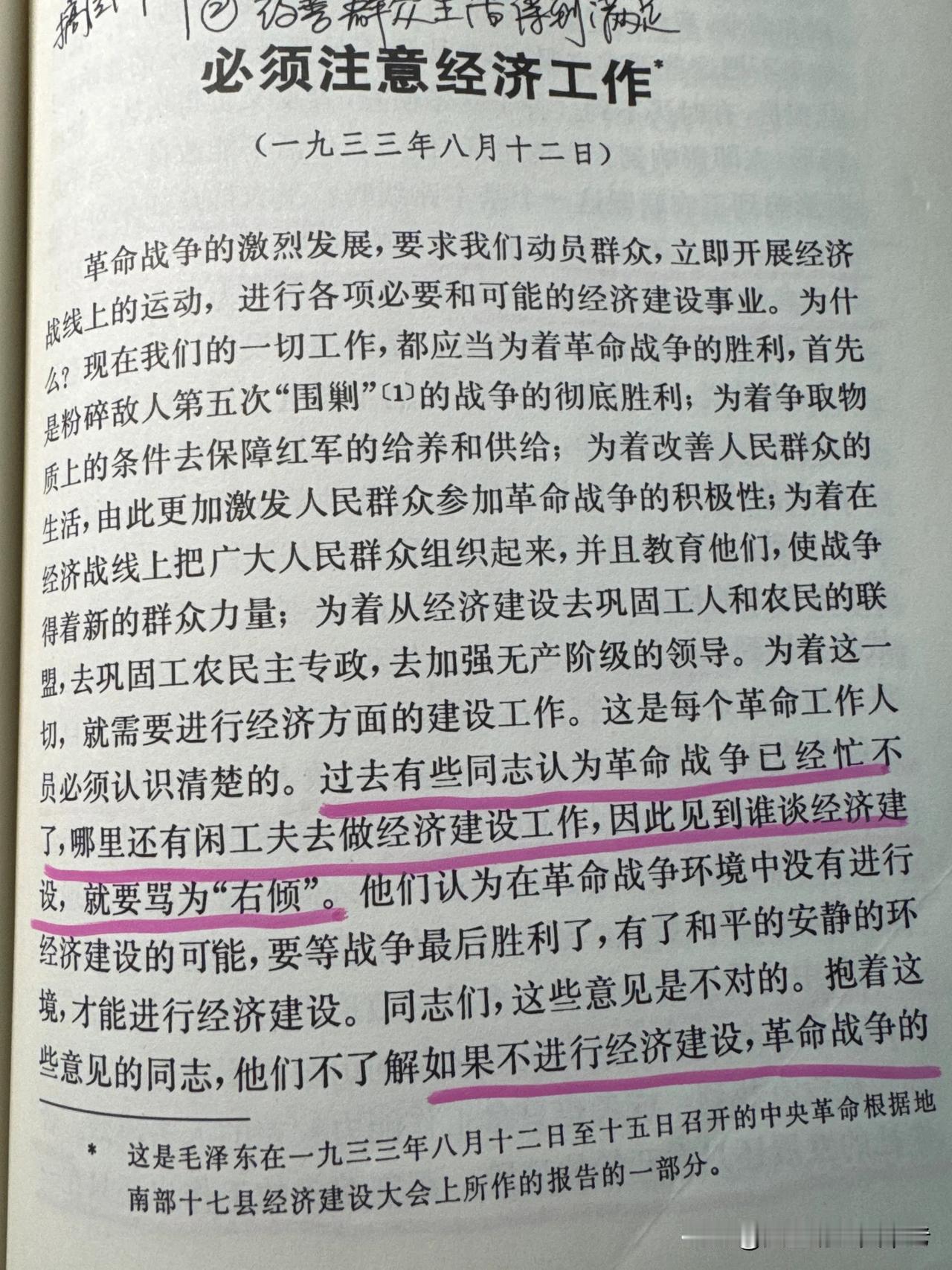 学毛选长知识！毛主席是懂经济的，一向重视经济工作，早在1933年五次反围剿时期，