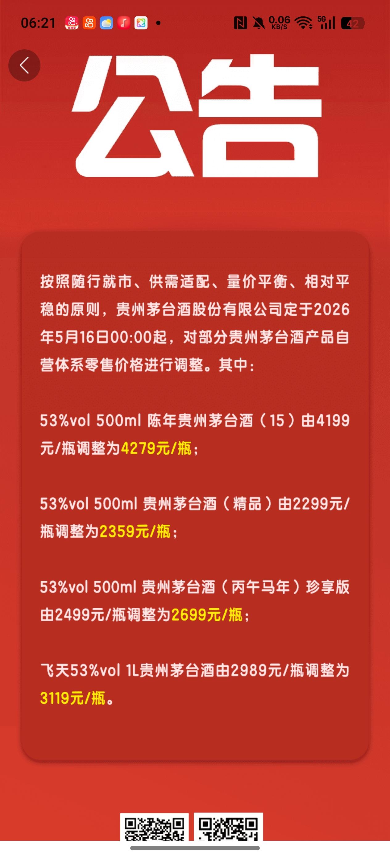 i茅台调价公告来了！对53vol500ml陈年贵州茅台酒（15）、53vol5