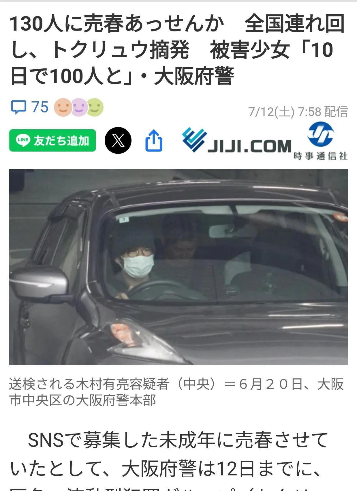大阪警方破获强迫未成年人卖淫团伙7月12日，大阪府警方破获了一个流动性犯罪集