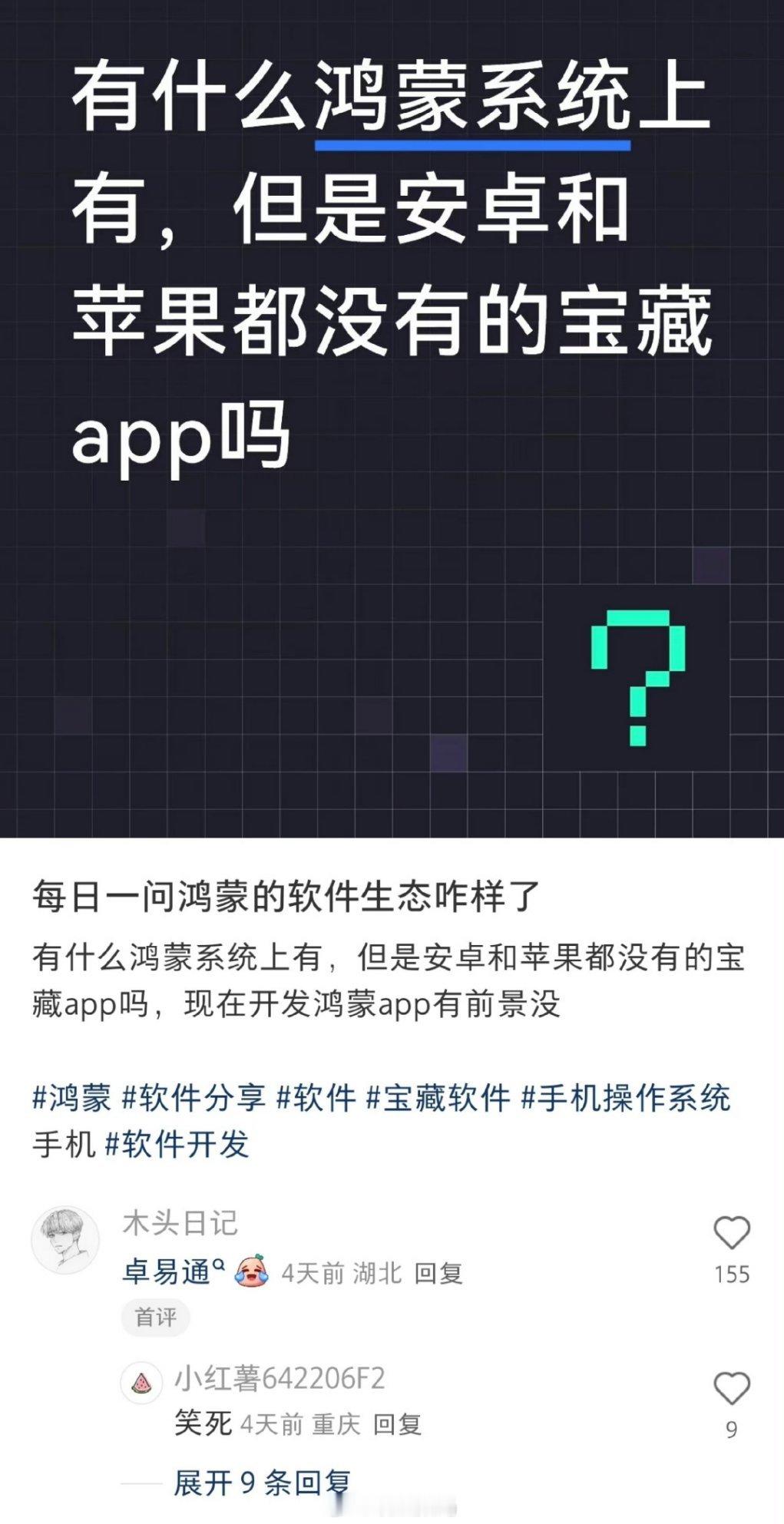 有什么是鸿蒙上有，但安卓iOS上都没有的宝藏app吗？​​​