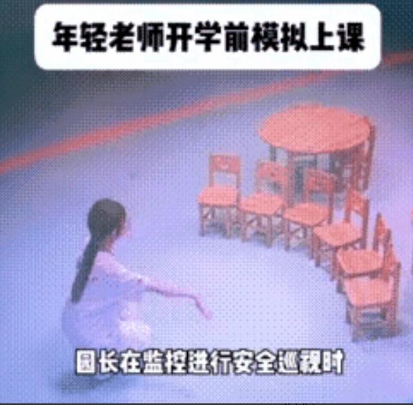 四川眉山一幼儿园监控拍到破防一幕，开学前一天空教室里，00后女幼师下班没走，对着