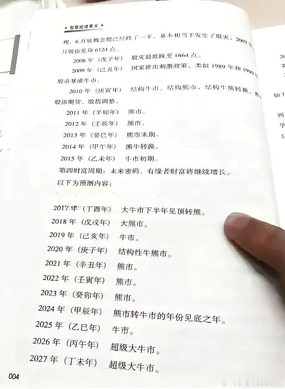 当你对市场感到困惑的时候，不妨翻出来看看，大牛市还在后面。财经﻿股票﻿﻿