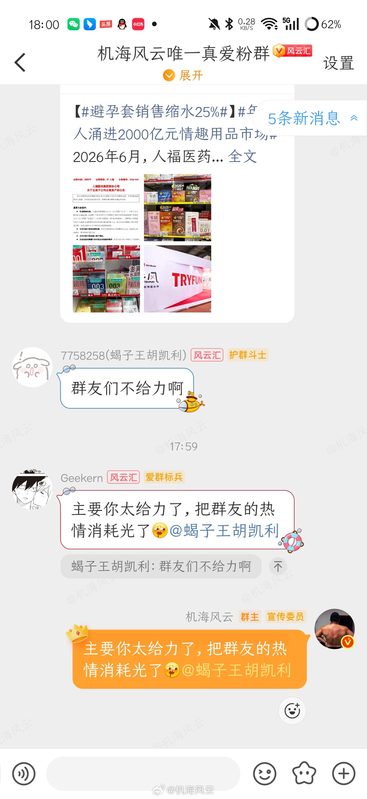 避孕套销售缩水25%这件事情上，群友“伯虎”同学负全责！