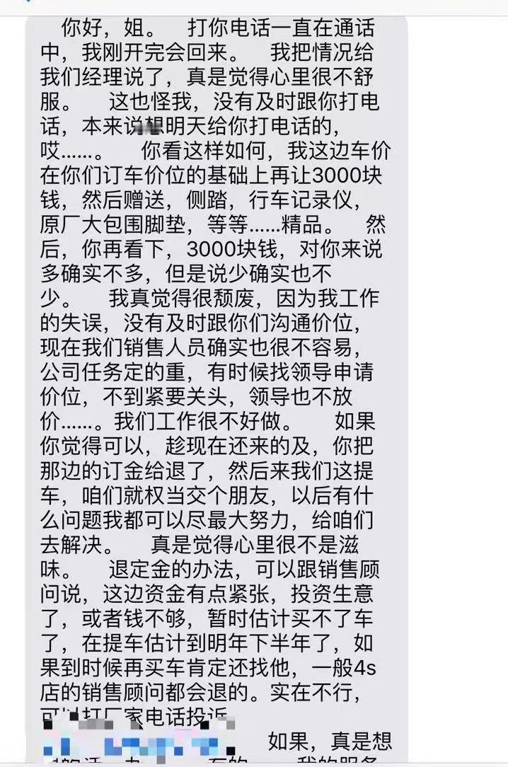 如果你收到了销售的这条短信，你会拿着这条短信，去找你已经订车的销售，让他把价格再