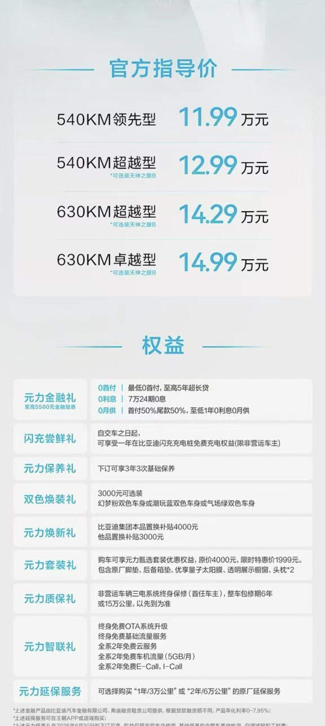 买车快看比亚迪今年最重要的车型之一上市了！第三代元PLUS。1
