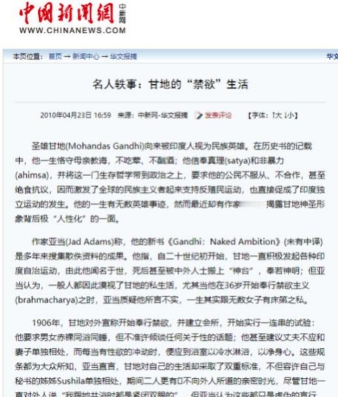 印度圣雄甘地为了锻炼自己禁欲的忍耐力，和自己的孙女、侄媳妇同床共枕，结果每一次都