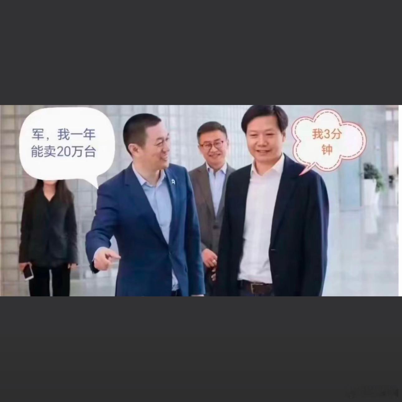 这图谁做的出来！一句话把蔚来和雷总都得罪了[doge]​​​