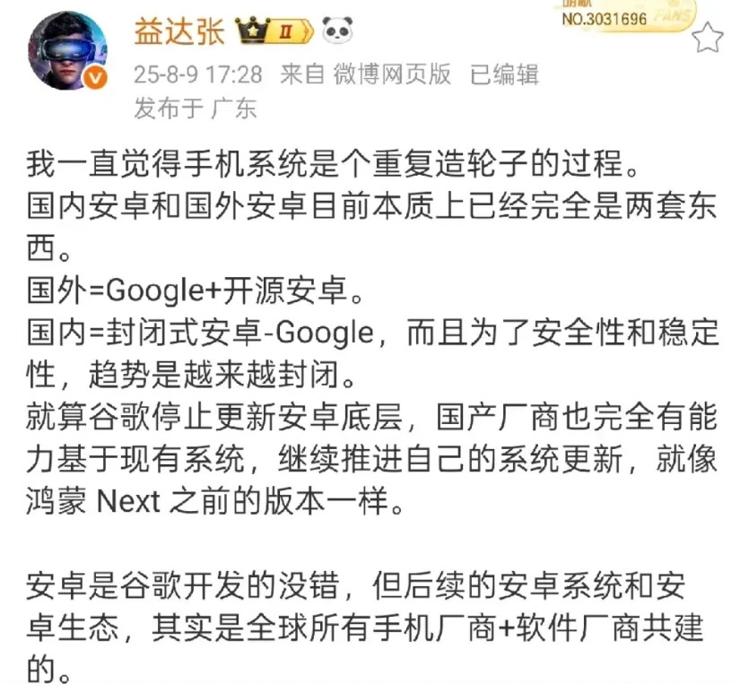 有意思，米系博主称，做手机系统就是一个重复造轮子的过程。他指出，即便谷歌停止