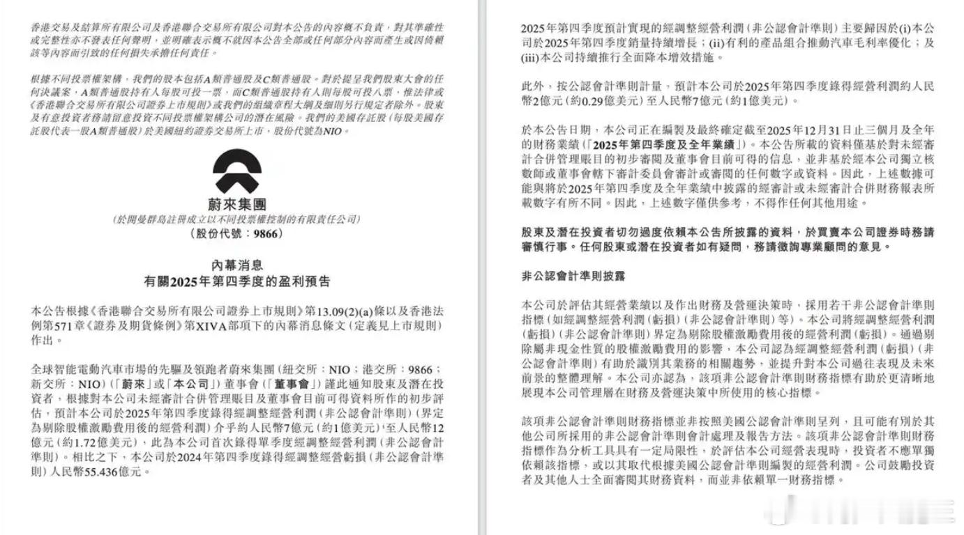 蔚来是真的熬出头了！2025四季度直接拿下首个单季度盈利，经调整经营利润7-